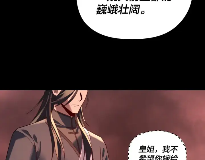 《我！天命大反派》第285话 联姻图62