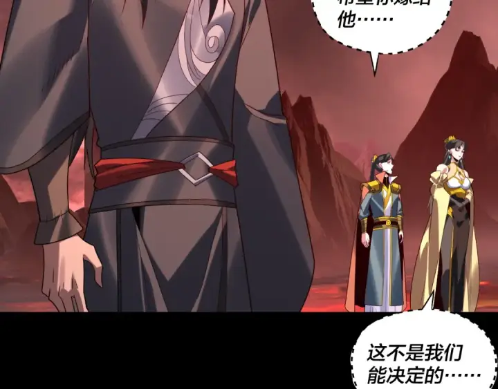 《我！天命大反派》第285话 联姻图63