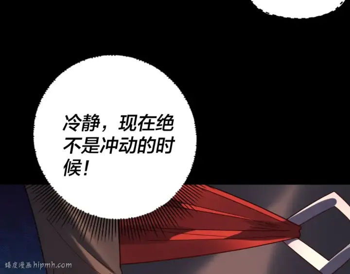 《我！天命大反派》第285话 联姻图64