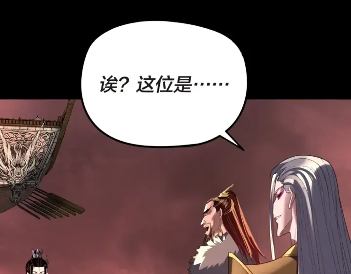《我！天命大反派》第285话 联姻图66