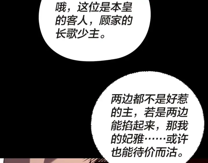 《我！天命大反派》第285话 联姻图68
