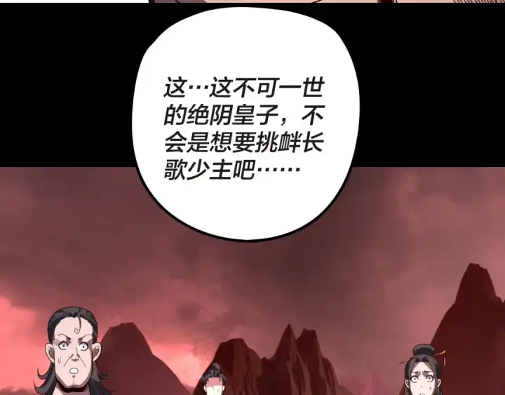 《我！天命大反派》第285话 联姻图70