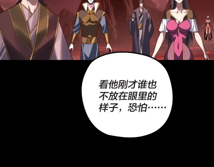《我！天命大反派》第285话 联姻图71