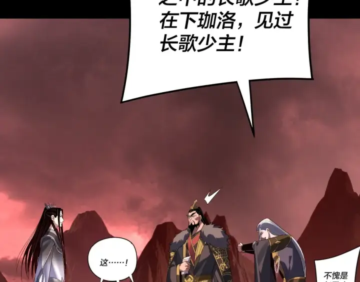 《我！天命大反派》第285话 联姻图73