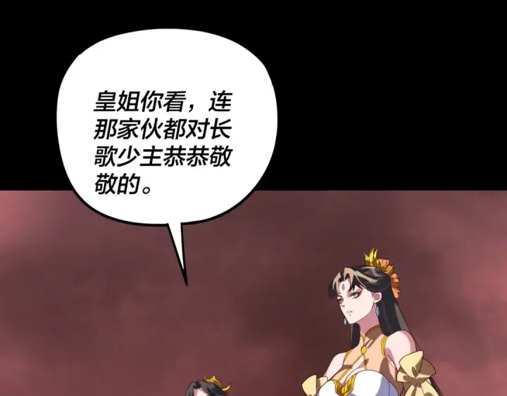 《我！天命大反派》第285话 联姻图75