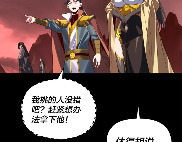《我！天命大反派》第285话 联姻图76
