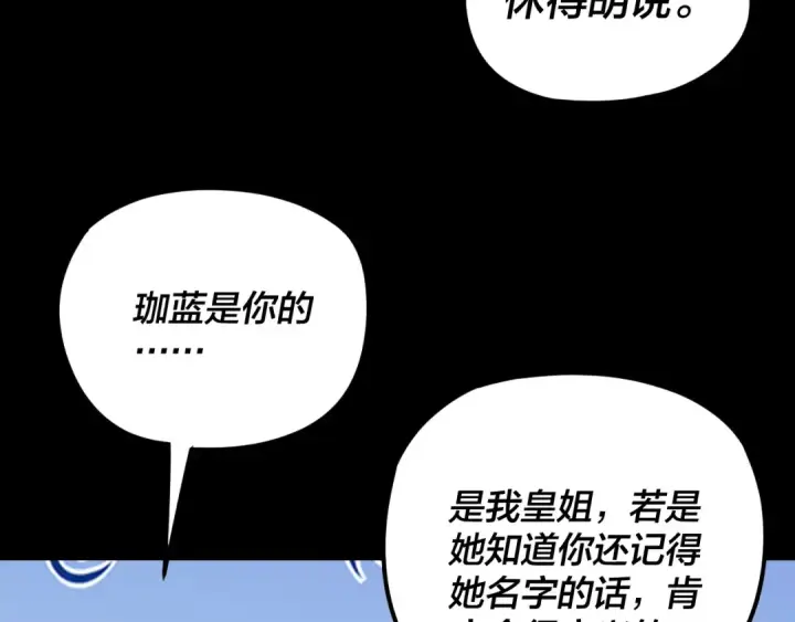 《我！天命大反派》第285话 联姻图77