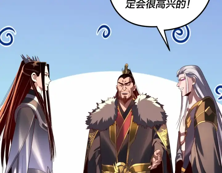 《我！天命大反派》第285话 联姻图78