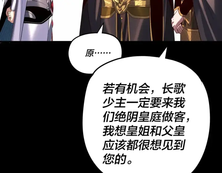 《我！天命大反派》第285话 联姻图79