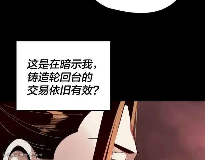 《我！天命大反派》第285话 联姻图80