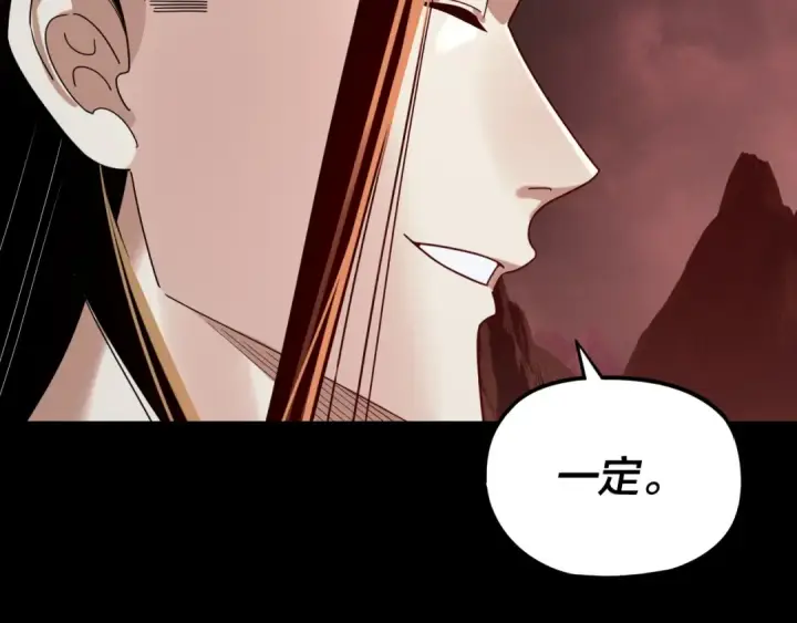 《我！天命大反派》第285话 联姻图81