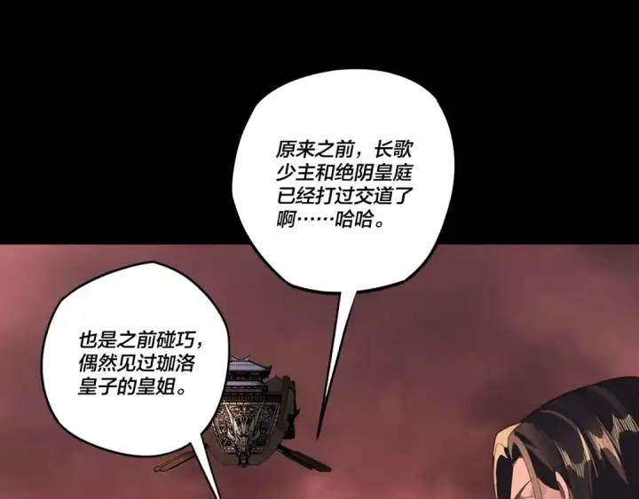 《我！天命大反派》第285话 联姻图82