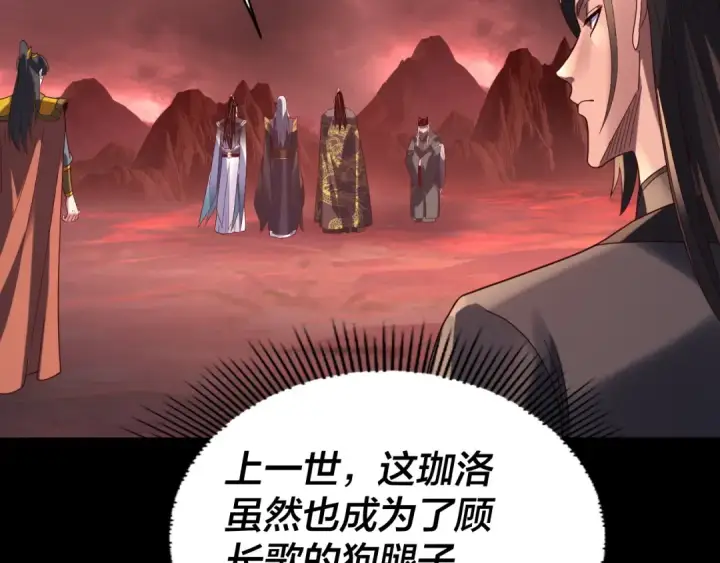 《我！天命大反派》第285话 联姻图83