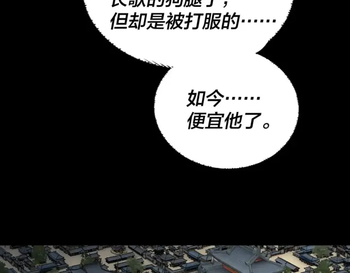 《我！天命大反派》第285话 联姻图84