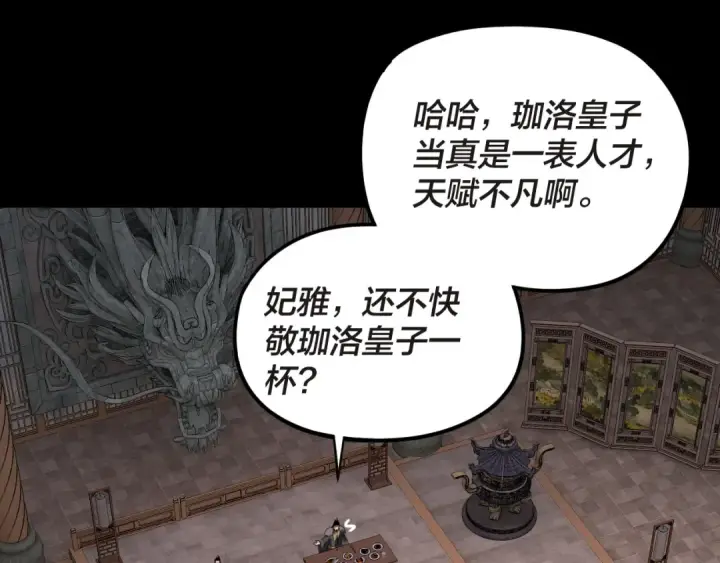 《我！天命大反派》第285话 联姻图86