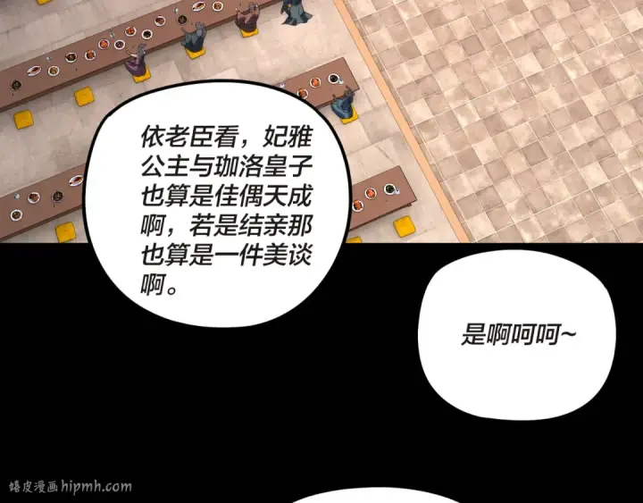 《我！天命大反派》第285话 联姻图88