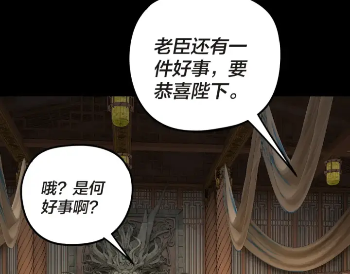 《我！天命大反派》第285话 联姻图89
