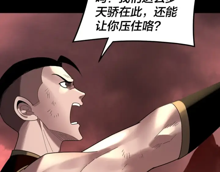 《我！天命大反派》第285话 联姻图9