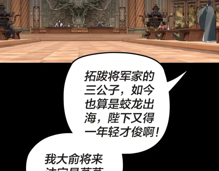 《我！天命大反派》第285话 联姻图90