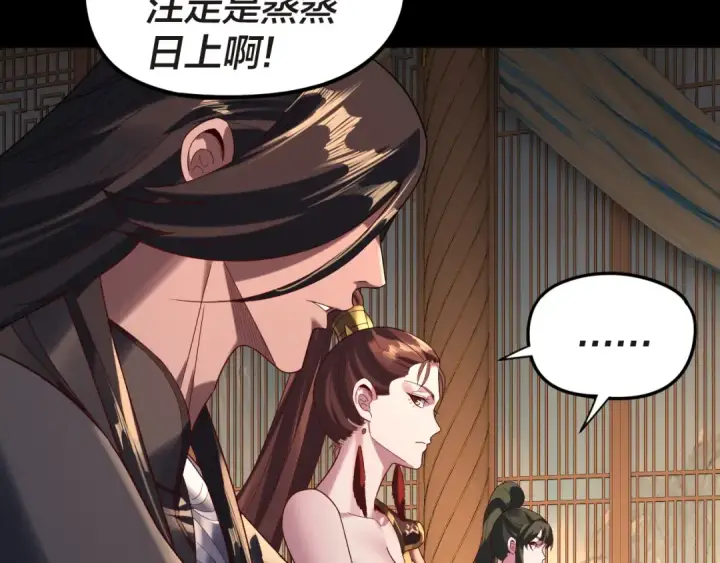 《我！天命大反派》第285话 联姻图91