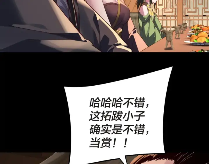 《我！天命大反派》第285话 联姻图92