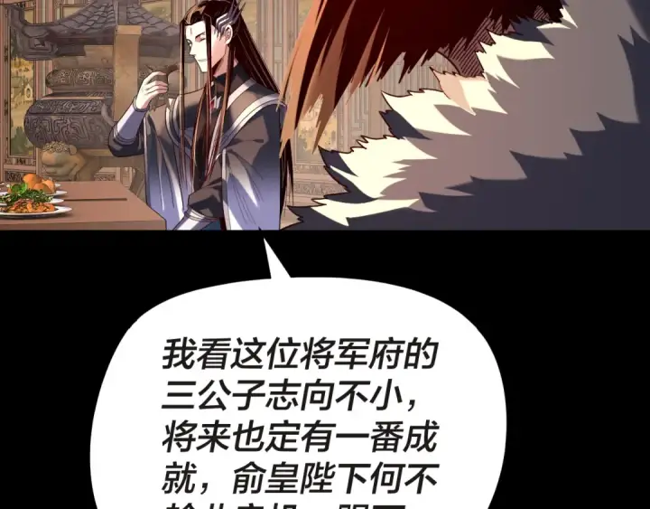 《我！天命大反派》第285话 联姻图94