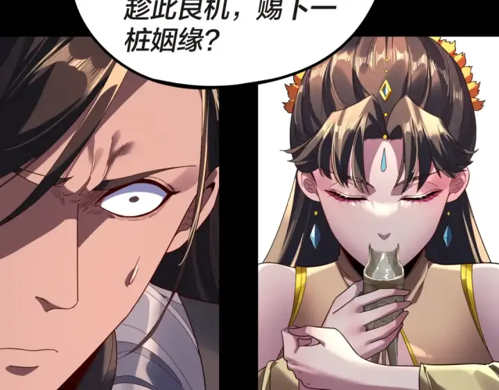 《我！天命大反派》第285话 联姻图95