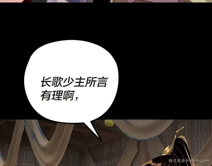 《我！天命大反派》第285话 联姻图96