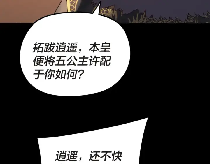 《我！天命大反派》第285话 联姻图98