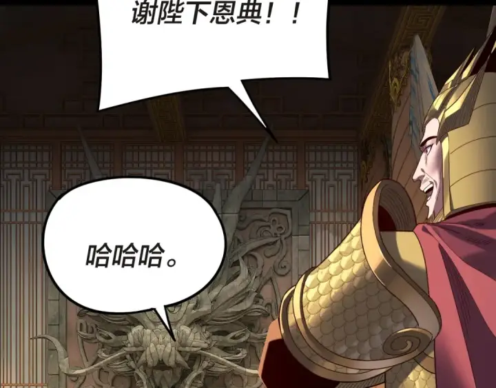 《我！天命大反派》第285话 联姻图99