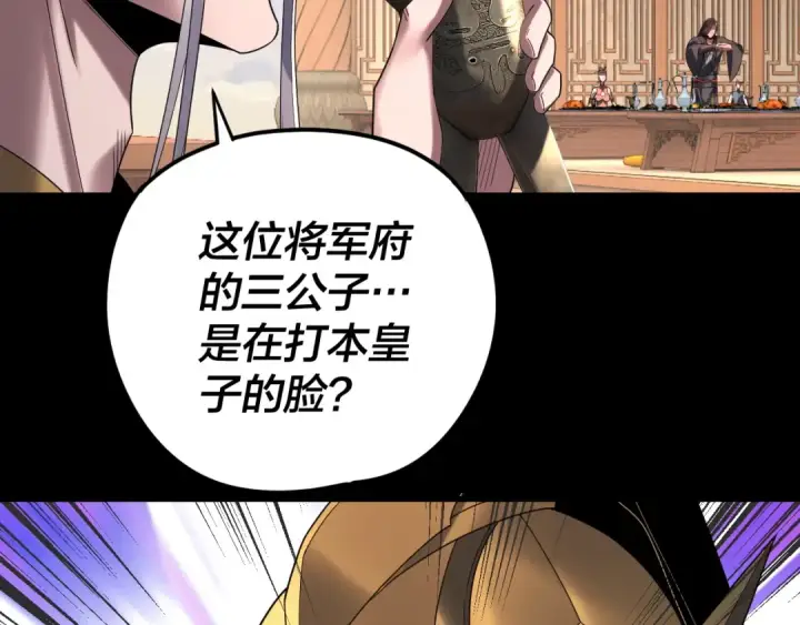 《我！天命大反派》第286话 喜欢顾长歌？图10