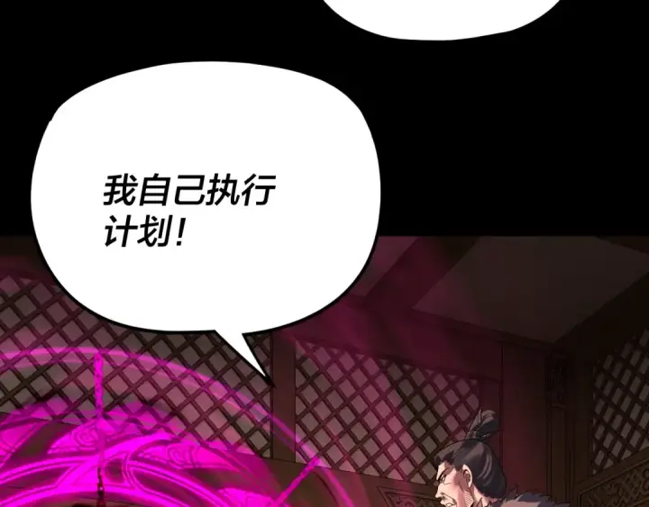 《我！天命大反派》第286话 喜欢顾长歌？图101