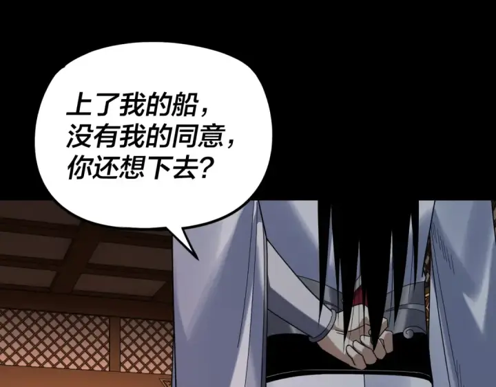 《我！天命大反派》第286话 喜欢顾长歌？图106