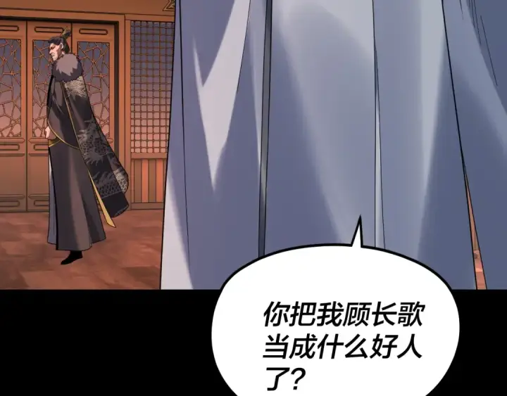 《我！天命大反派》第286话 喜欢顾长歌？图107