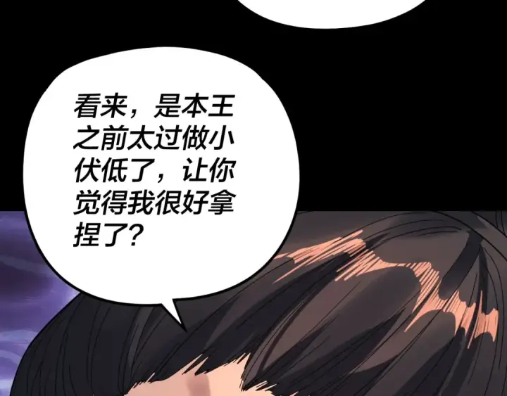 《我！天命大反派》第286话 喜欢顾长歌？图108