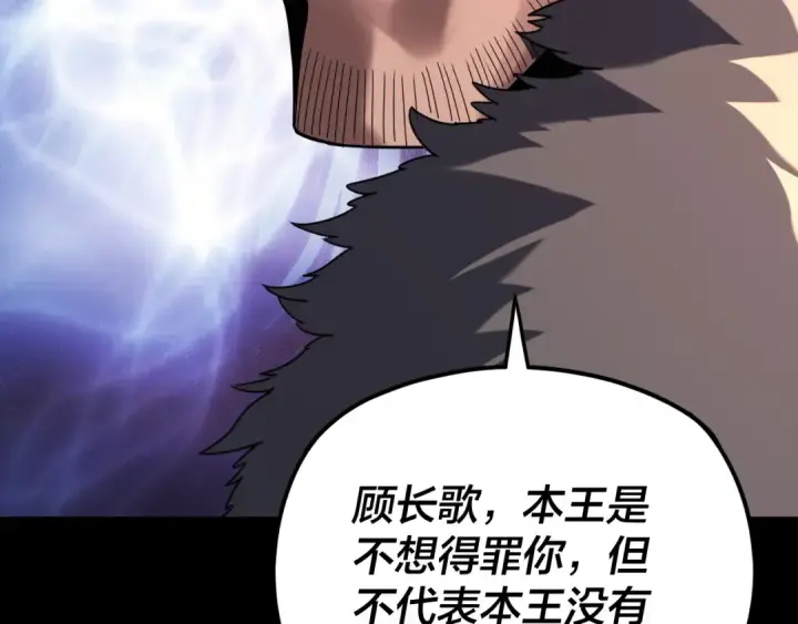 《我！天命大反派》第286话 喜欢顾长歌？图110