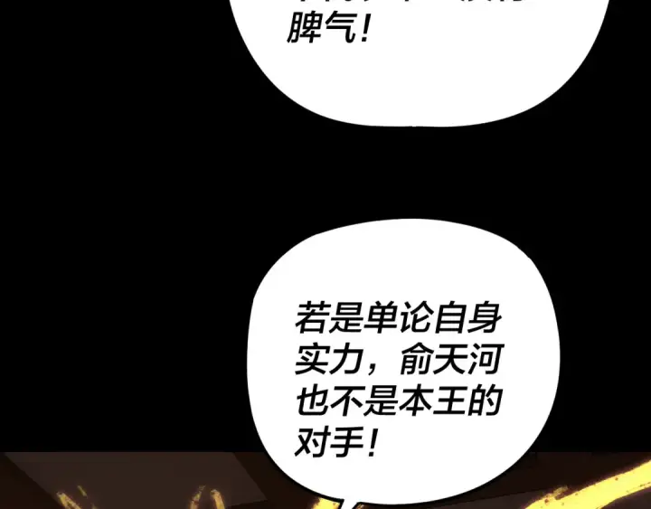 《我！天命大反派》第286话 喜欢顾长歌？图111