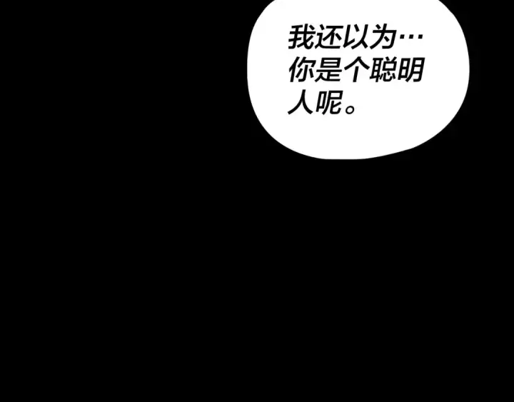 《我！天命大反派》第286话 喜欢顾长歌？图115
