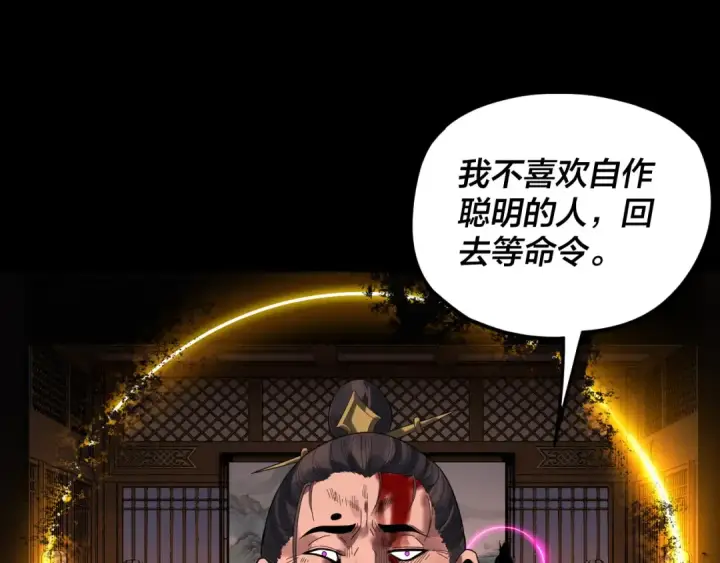 《我！天命大反派》第286话 喜欢顾长歌？图119