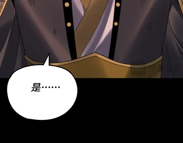 《我！天命大反派》第286话 喜欢顾长歌？图121