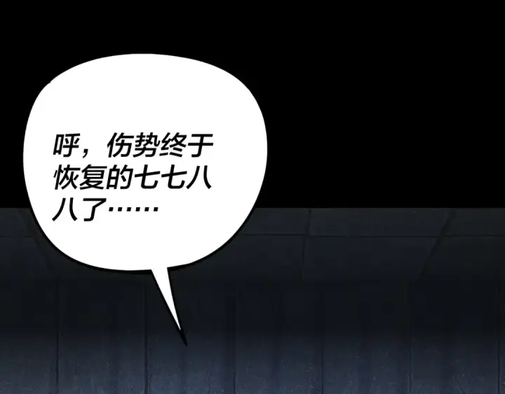 《我！天命大反派》第286话 喜欢顾长歌？图126