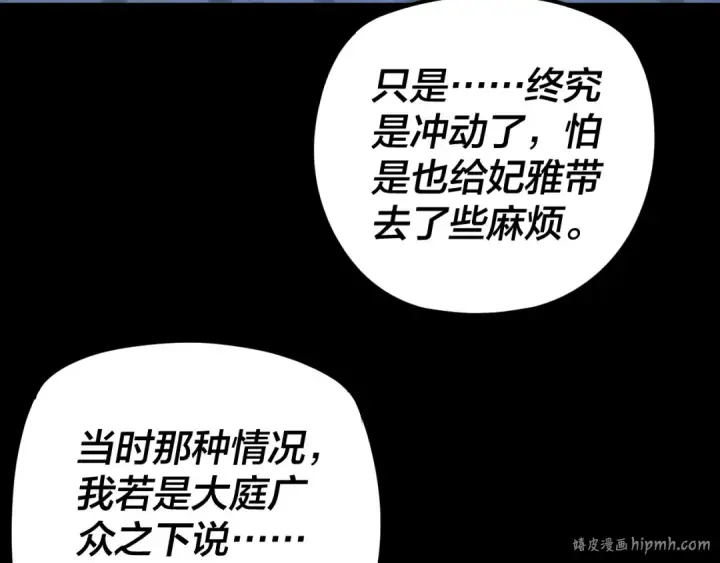 《我！天命大反派》第286话 喜欢顾长歌？图128
