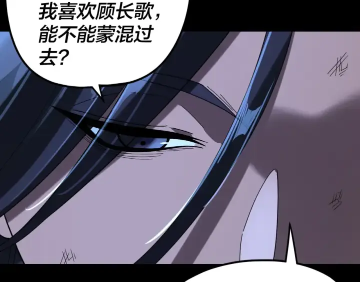 《我！天命大反派》第286话 喜欢顾长歌？图129