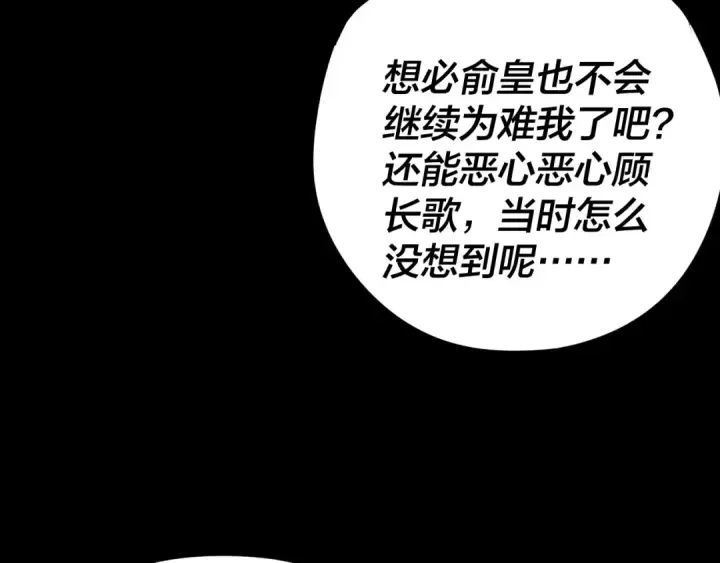 《我！天命大反派》第286话 喜欢顾长歌？图130