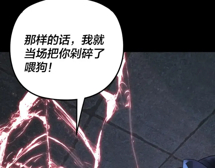 《我！天命大反派》第286话 喜欢顾长歌？图131