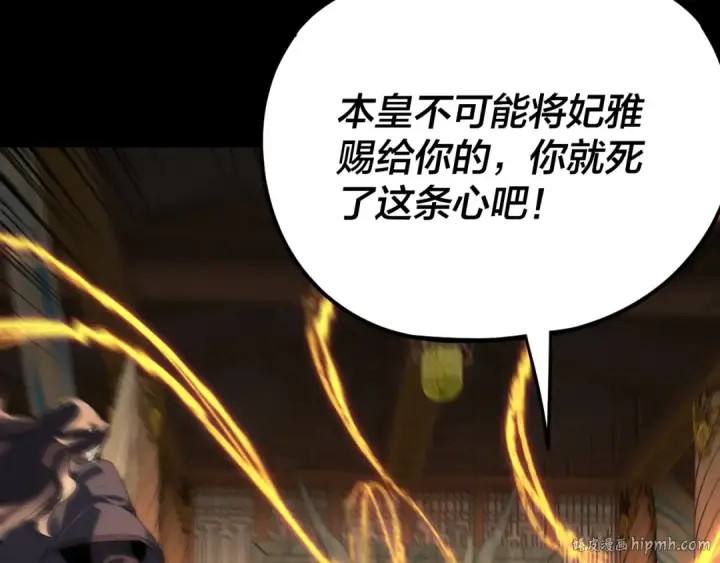 《我！天命大反派》第286话 喜欢顾长歌？图16