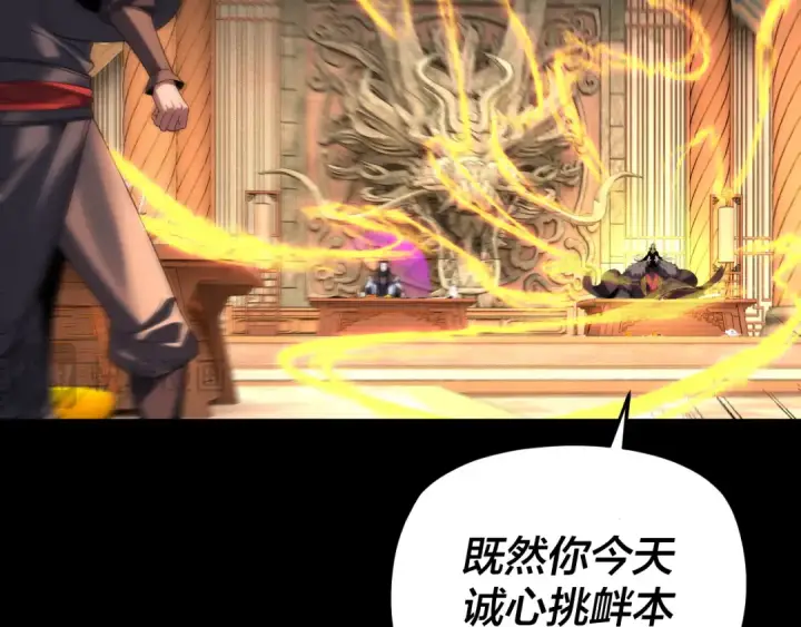 《我！天命大反派》第286话 喜欢顾长歌？图17