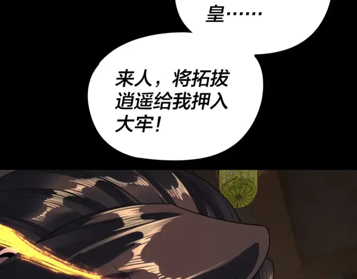 《我！天命大反派》第286话 喜欢顾长歌？图18