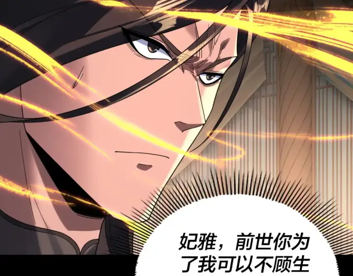 《我！天命大反派》第286话 喜欢顾长歌？图19