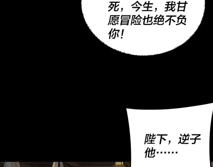 《我！天命大反派》第286话 喜欢顾长歌？图20